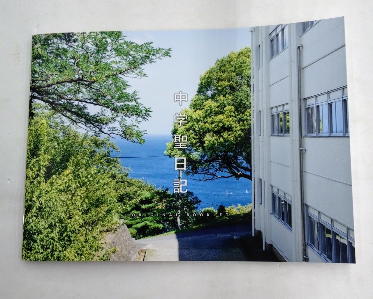 新品・未開封中学聖日記 Blu-ray BOX4枚組 Amazon.co.jp: 中学聖日記 Blu-ray BOX : 有村架純, 岡田健史