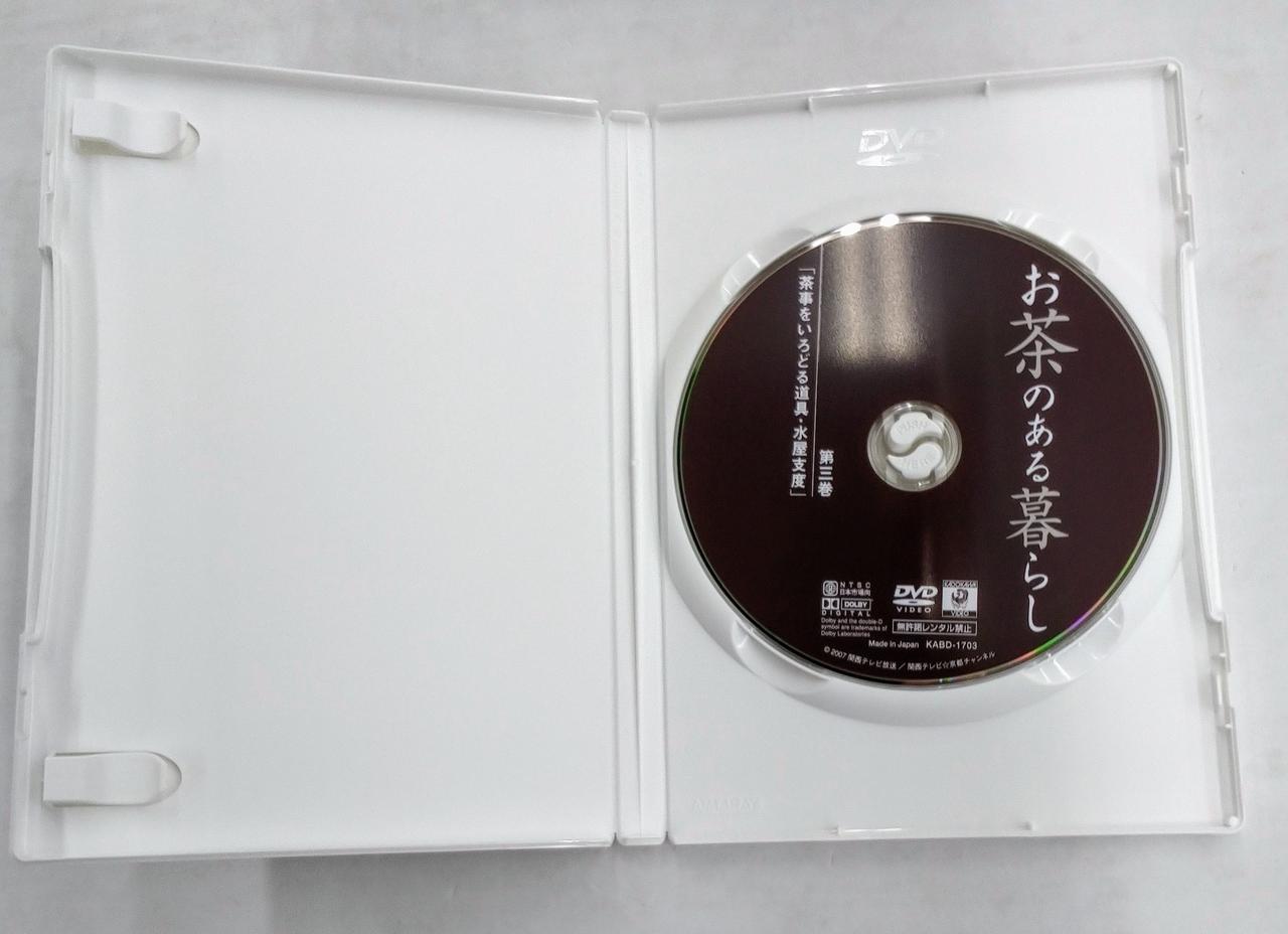 お茶のある暮らし　関西テレビ　角川書店　DVD 特典　小冊子つき お茶のある暮らし 関西テレビ 角川書店 DVD 特典 小冊子つき DVD