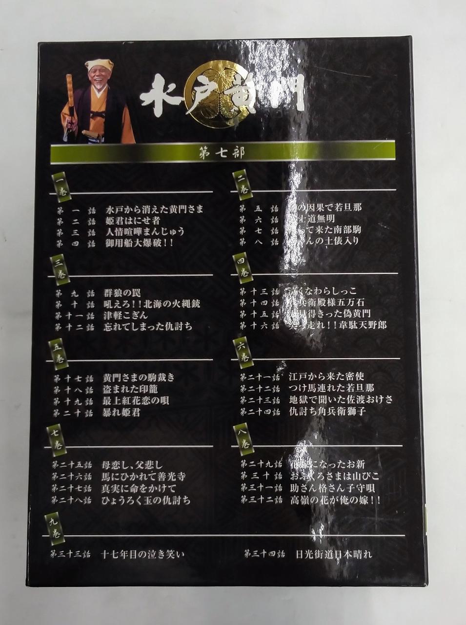 「水戸黄門 DVD-BOX 第７部９枚組 水戸黄門 DVD-BOX 第七部 9巻セット 東野英治郎 - メルカリ