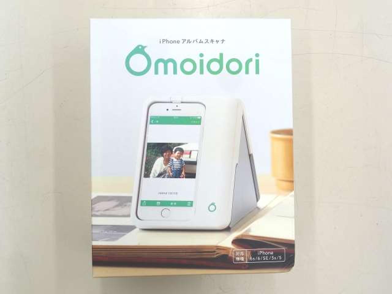 OMOIDORI|iPhone用アルバムスキャナー|HARDOFFオフモール