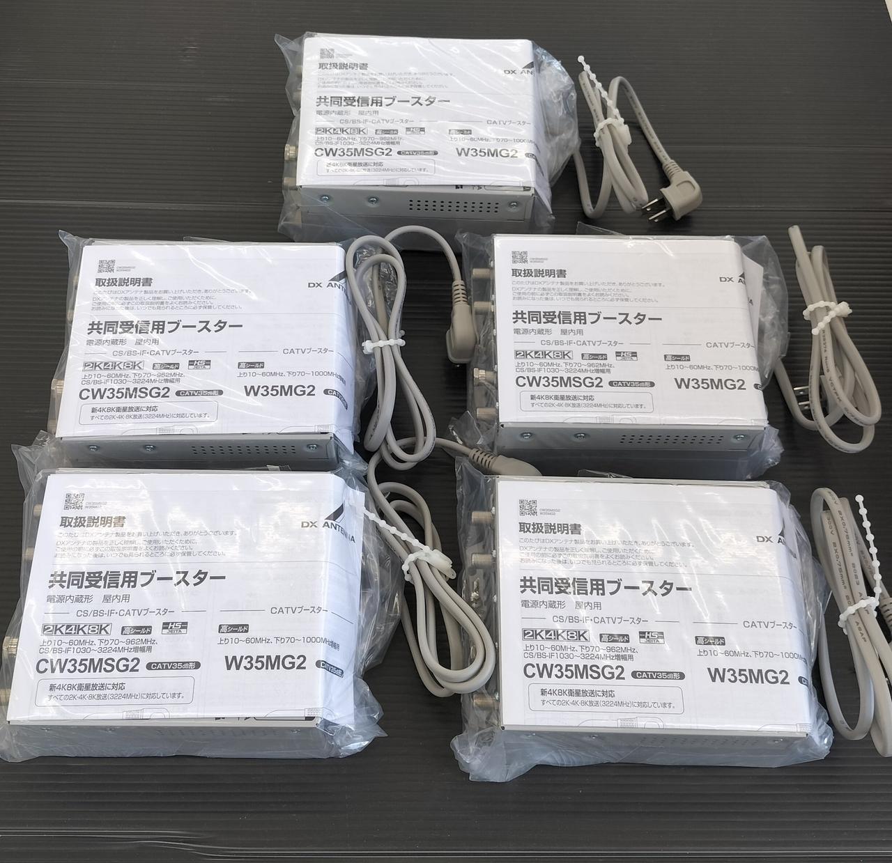 DXアンテナ CS/BS-IF・CATVブースター CW35MS2 [管理:1000029129