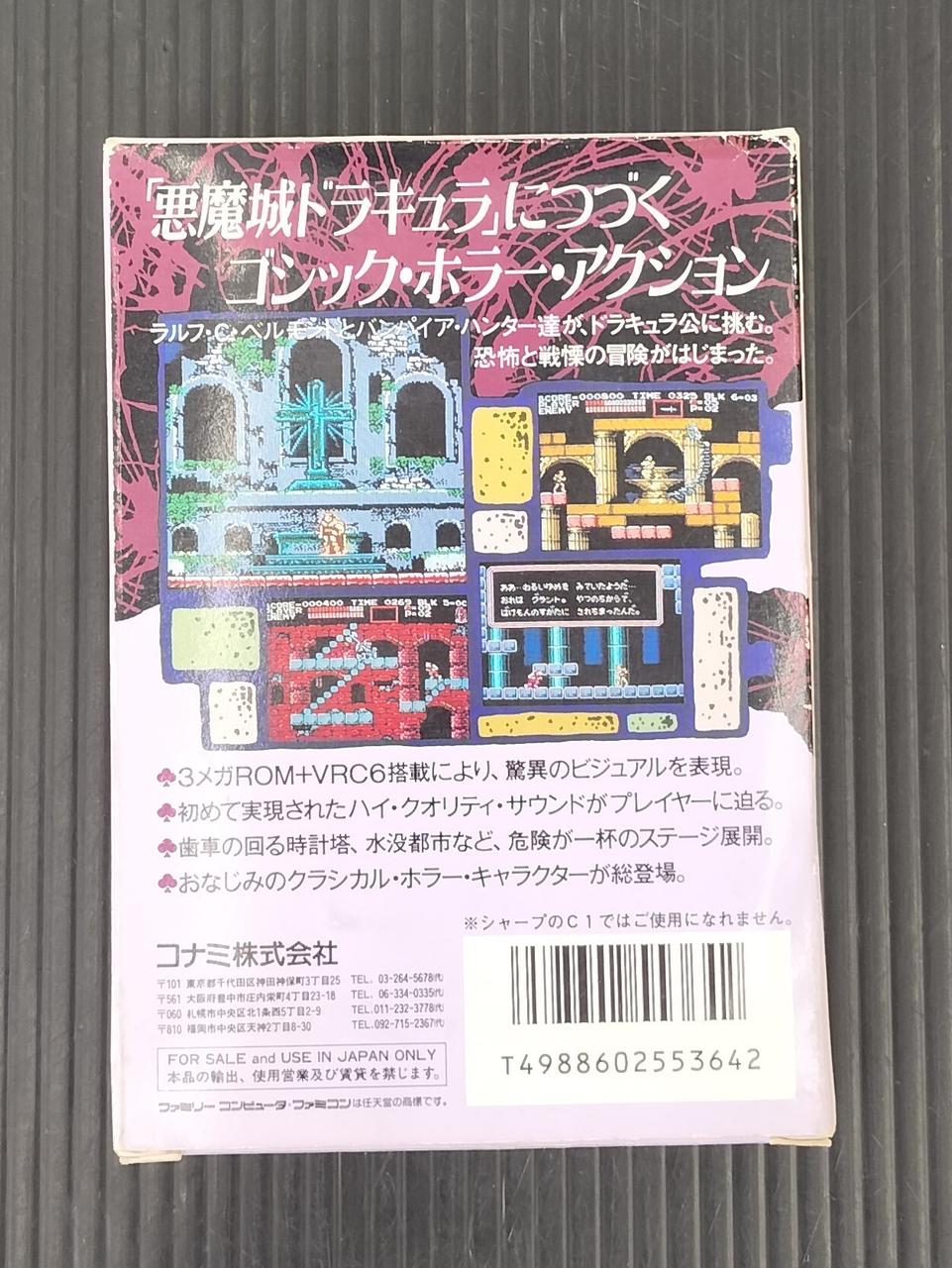 コナミ(KONAMI)|ファミコンソフト|HARDOFFオフモール（オフモ