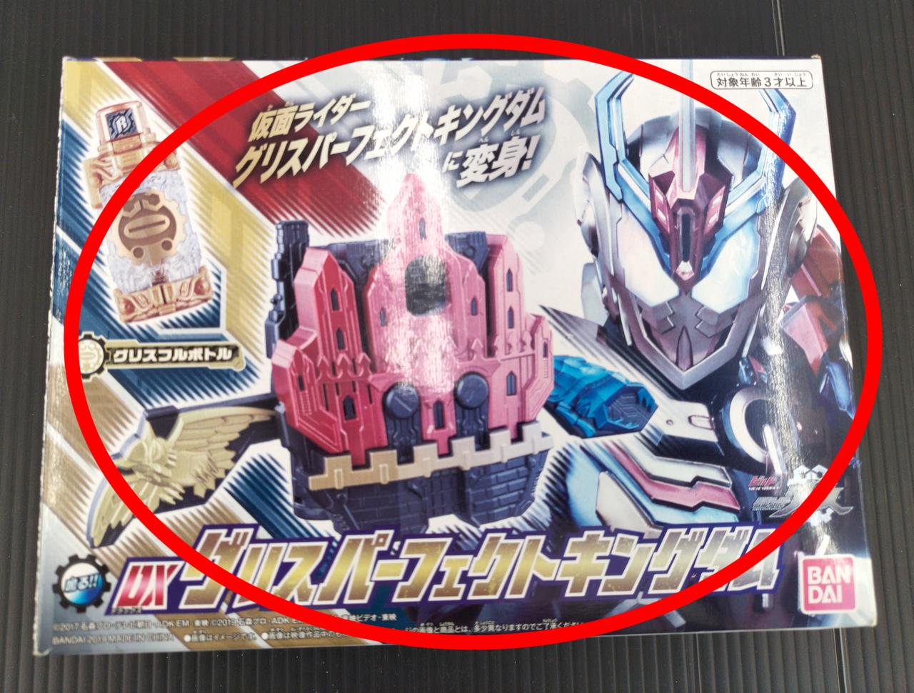 バンダイ(BANDAI)|DXグリスパーフェクトキングダム|HARDOFFオフモール 