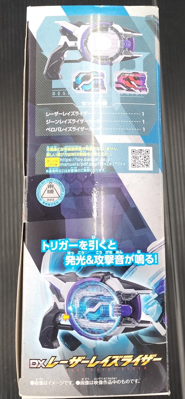 バンダイ(BANDAI)|DXレーザーレイズライザー|HARDOFFオフモール
