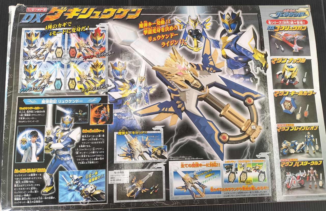 ジャンク品】魔弾戦記リュウケンドーDXゴッドゲキリュウケンキー5本セット