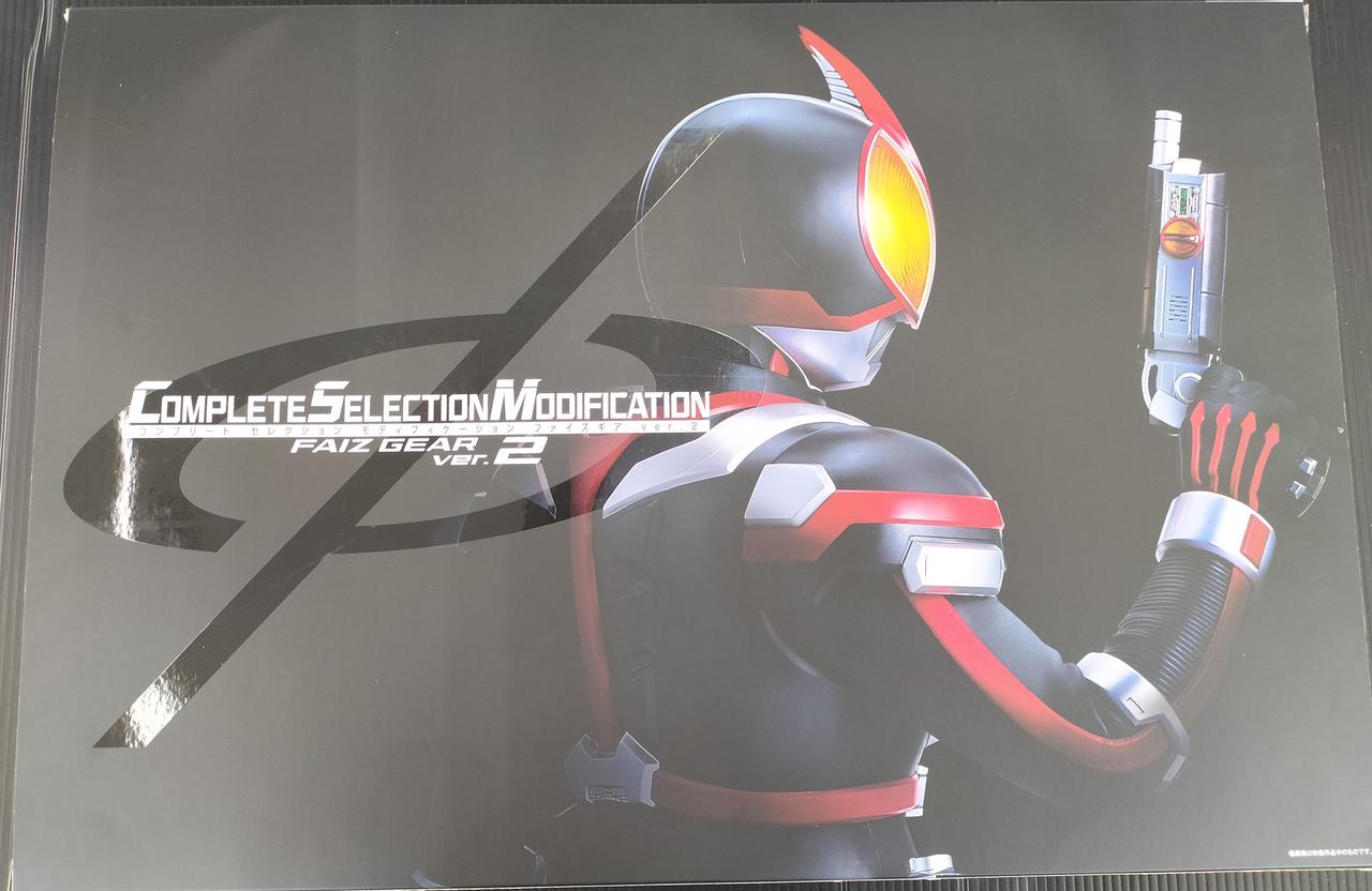 バンダイ(BANDAI)|CSM ファイズギア VER.2|HARDOFFオフモール（オフモ