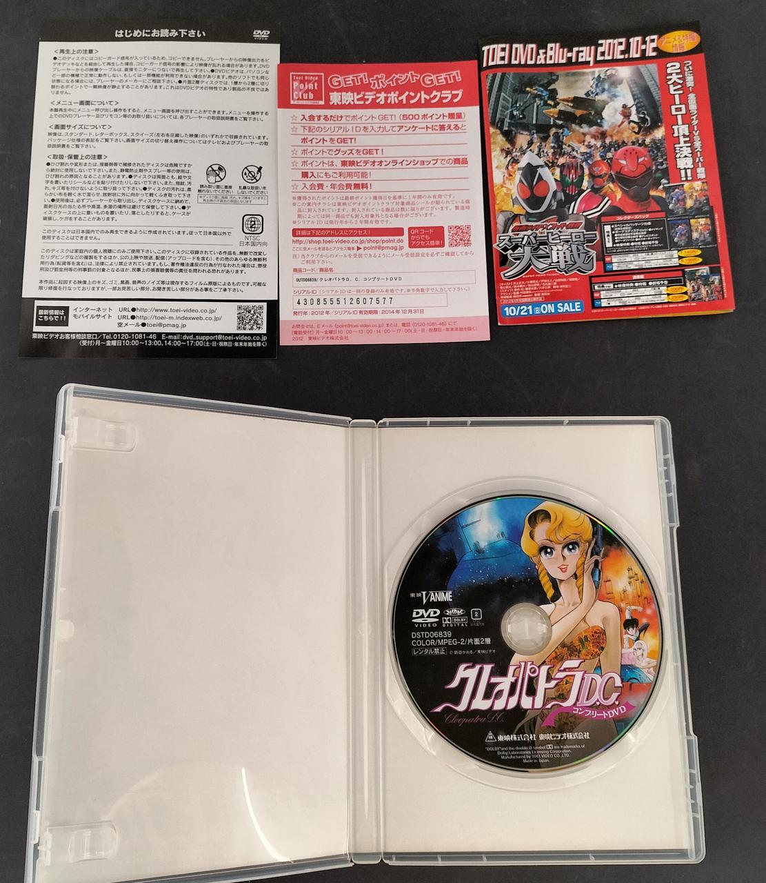 東映 クレオパトラd C コンプリートdvd Hardoffオフモール