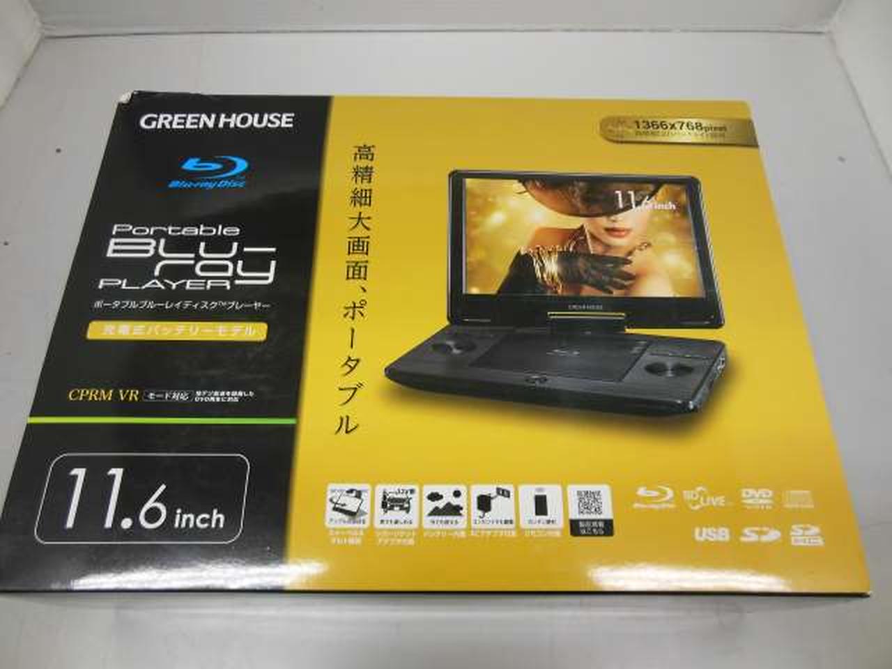 グリーンハウス(GREEN HOUSE)|ポータブルブルーレイ・DVD