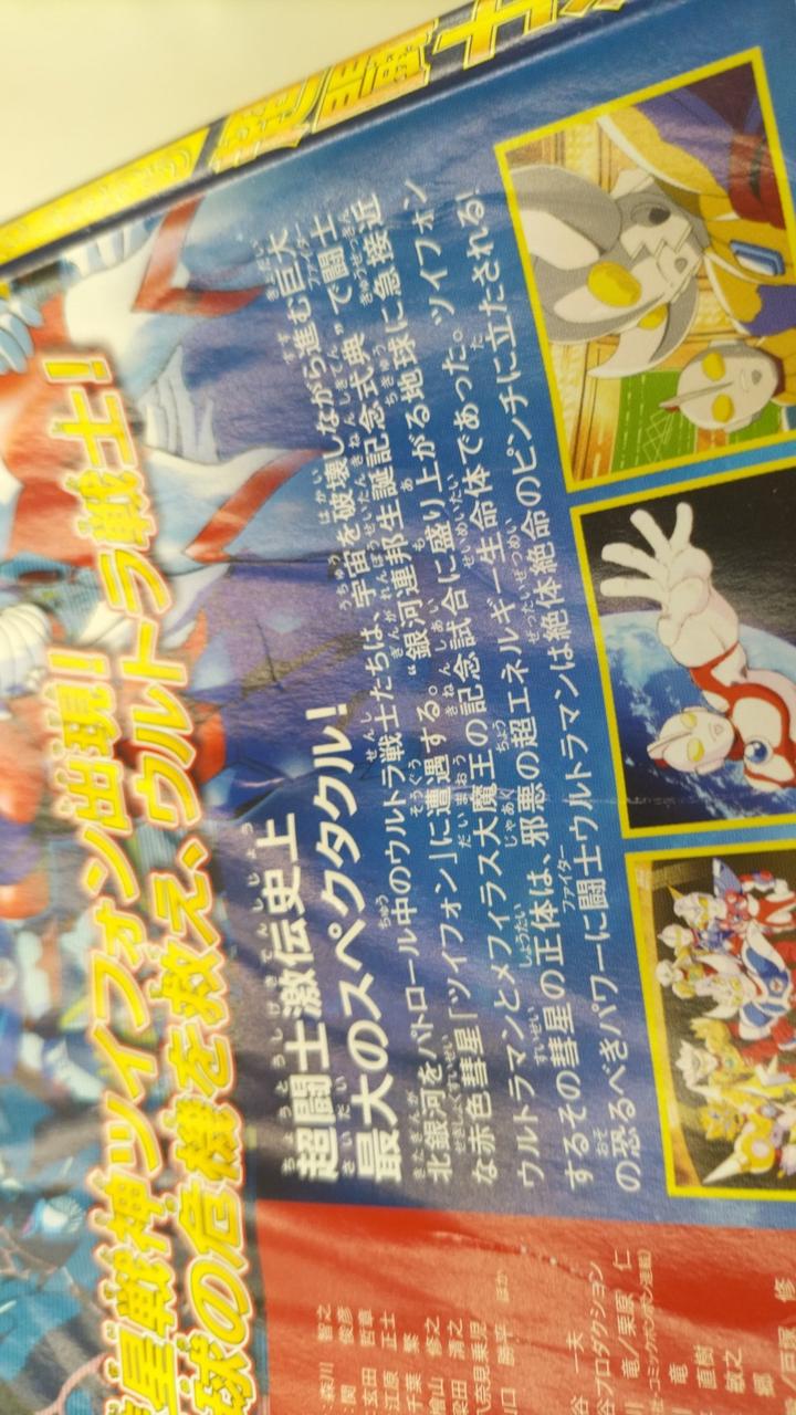 BANDAI|ウルトラマン 超闘士激伝|HARDOFFオフモール（オフモ 