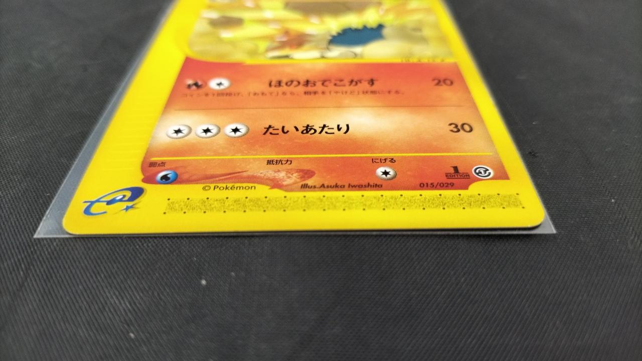 マグマラシ(015/029)表面下部