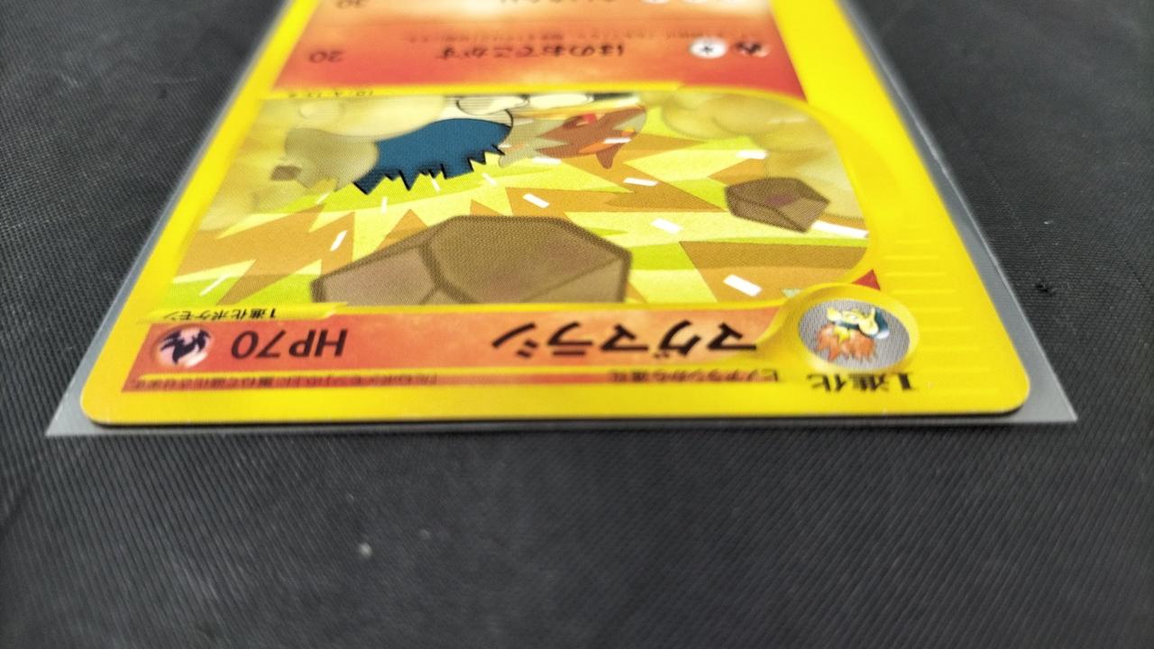 マグマラシ(015/029)表面上部