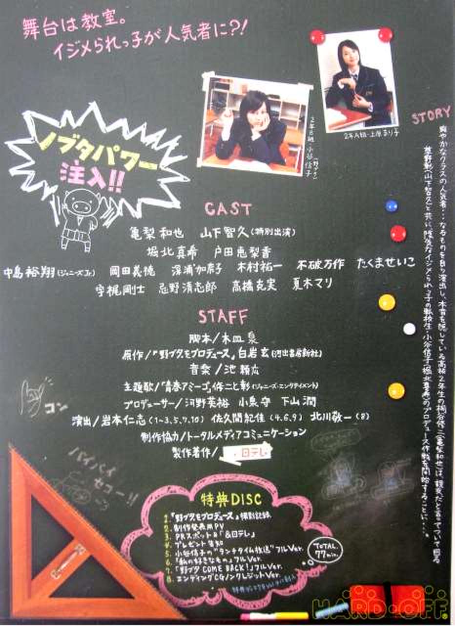 パップビデオ Vap Video 各巻未開封 野ブタ をプロデュース Dvd Box Hardoffnetmall Webno