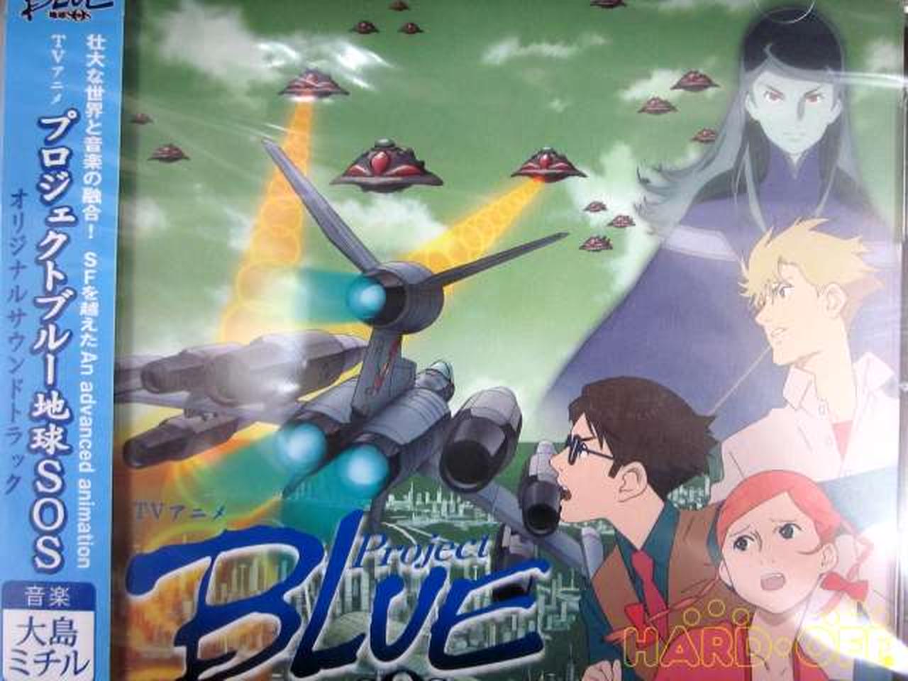 Lantis 未開封 プロジェクトブルー地球sos サウンドトラック Hardoffオフモール