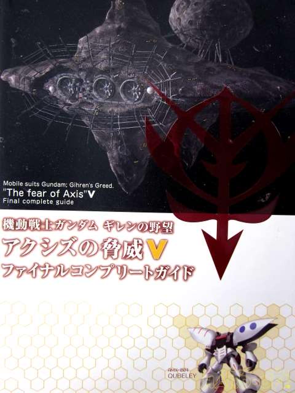 Bandai ギレンの野望 アクシズの脅威v 攻略本セット Hardoffオフモール