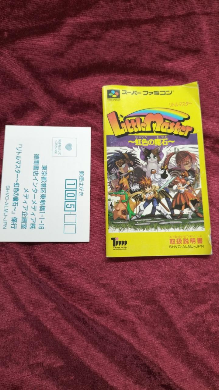 リトルマスター虹色の魔石 p706p5g リトルマスター 虹色の魔石｜スーパーファミコン (SFC)｜徳間