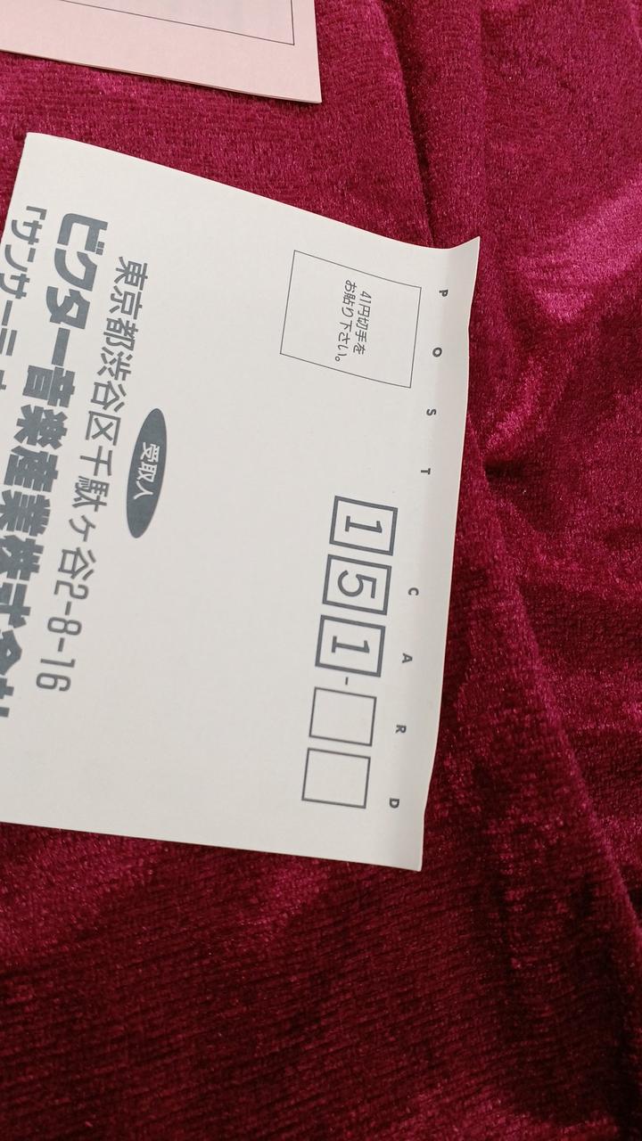 ハガキ、折れあり