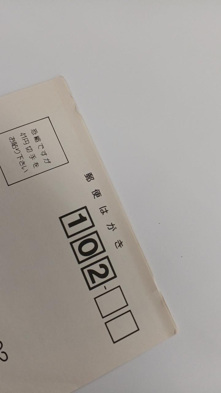 ハガキ、折れ　あり