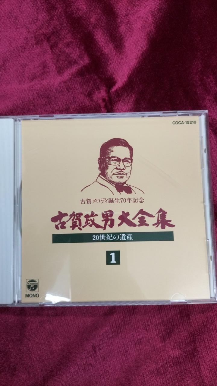 古賀メロディ誕生70年記念 古賀政男大全集 二十世紀の遺産 CD BOX 日本コロンビア|古賀メロディ誕生70周年記念 古賀政男大全集～20世紀の