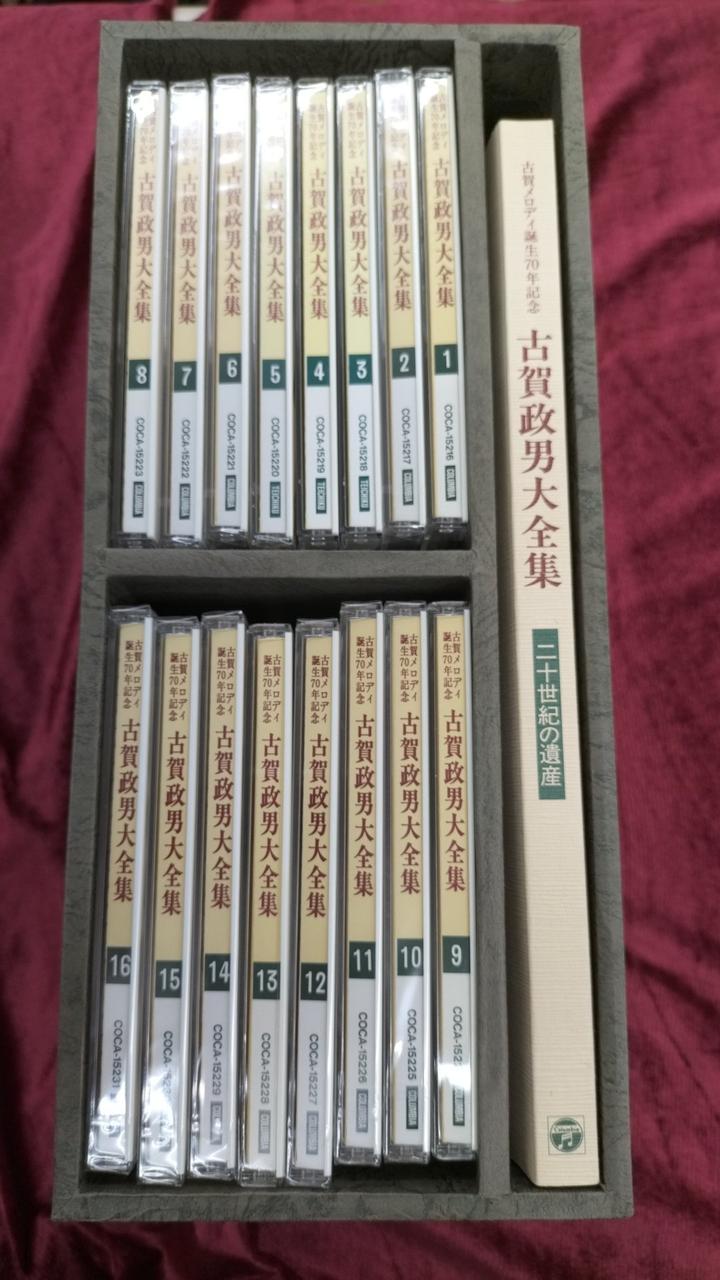 日本コロンビア|古賀メロディ誕生70周年記念 古賀政男大全集～20
