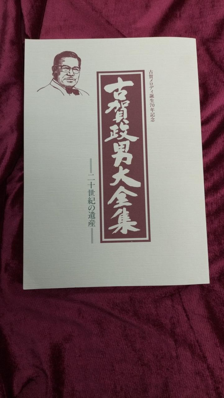 古賀メロディ誕生70年記念 古賀政男大全集 二十世紀の遺産 CD BOX オムニバス) CD 古賀メロディ誕生70周年記念 古賀政男大全集~20