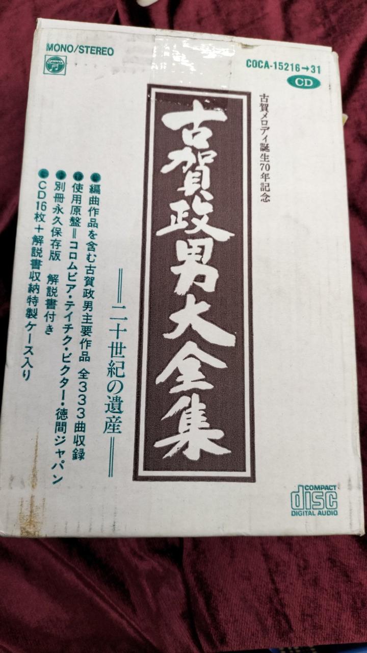 日本コロンビア|古賀メロディ誕生70周年記念 古賀政男大全集～20世紀の