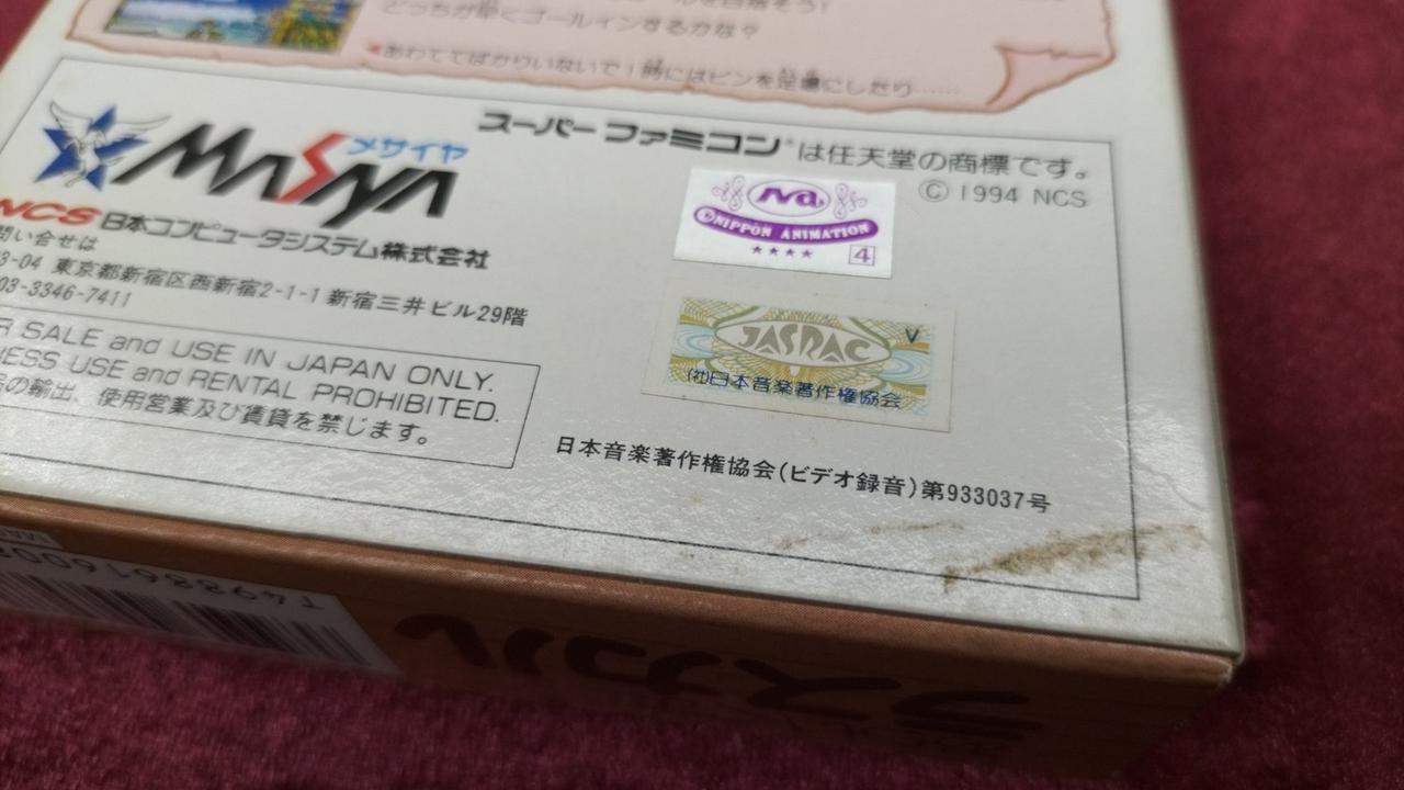 箱に折れ、汚れ、シール跡あり