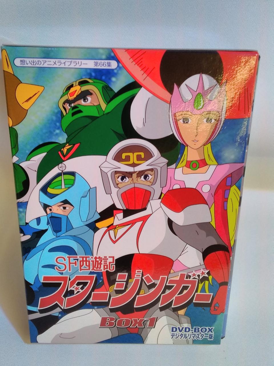 素晴らしい ｓｆ西遊記スタージンガー 本編900分 Bftd 193 発売日 17 2 24 Dvd ｂｏｘ１ デジタルリマスター版 ｄｖｄ ｂｏｘ アニメ Theweeklyjuicery Com