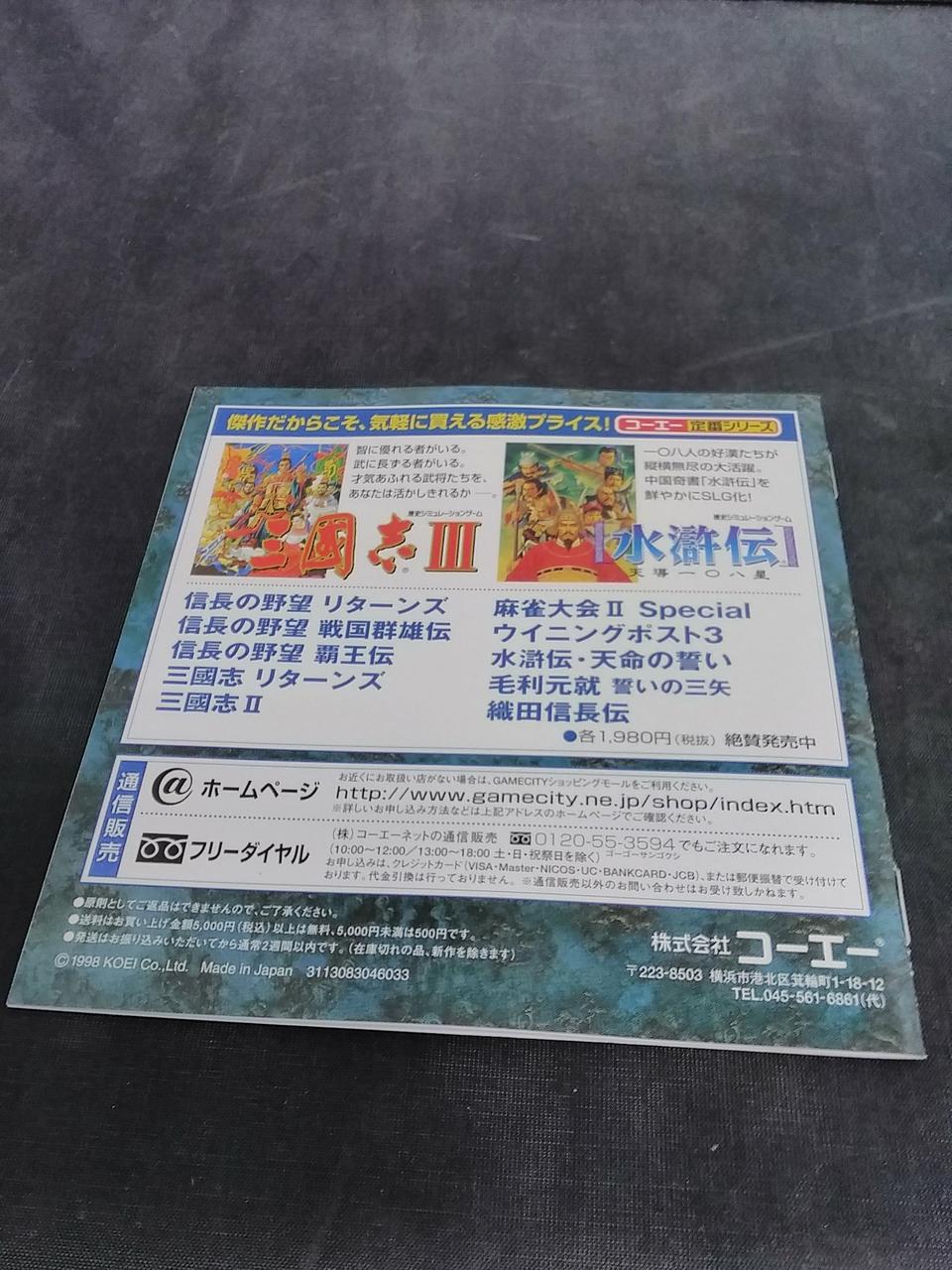 Koei 信長の野望 武将風雲録 Hardoffオフモール