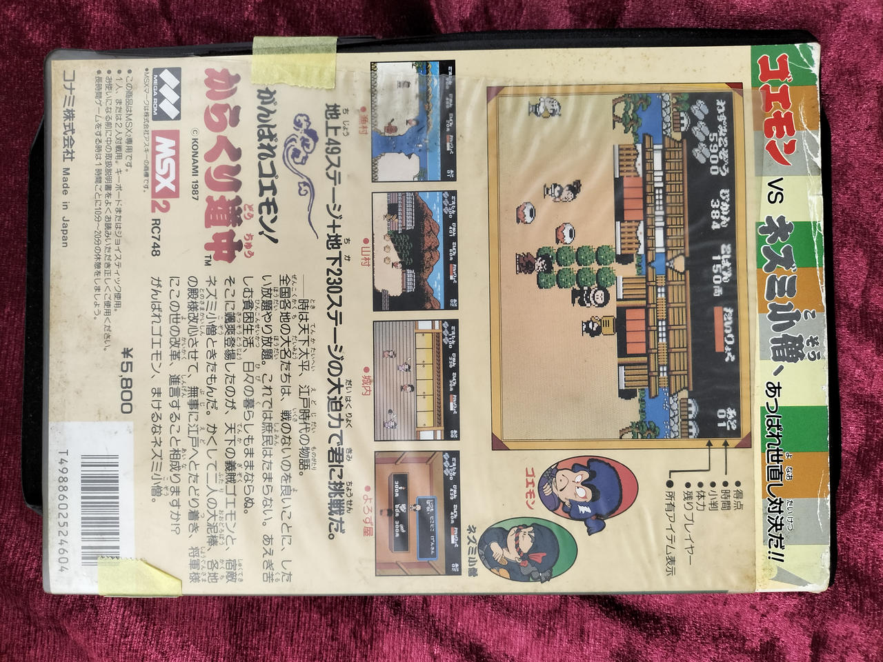 コナミ|MSX2 がんばれゴエモン!からくり道中|HARDOFFオフモール