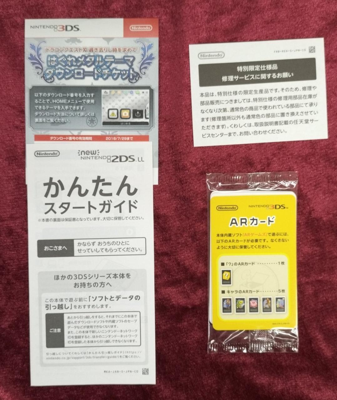 ARカードは未開封