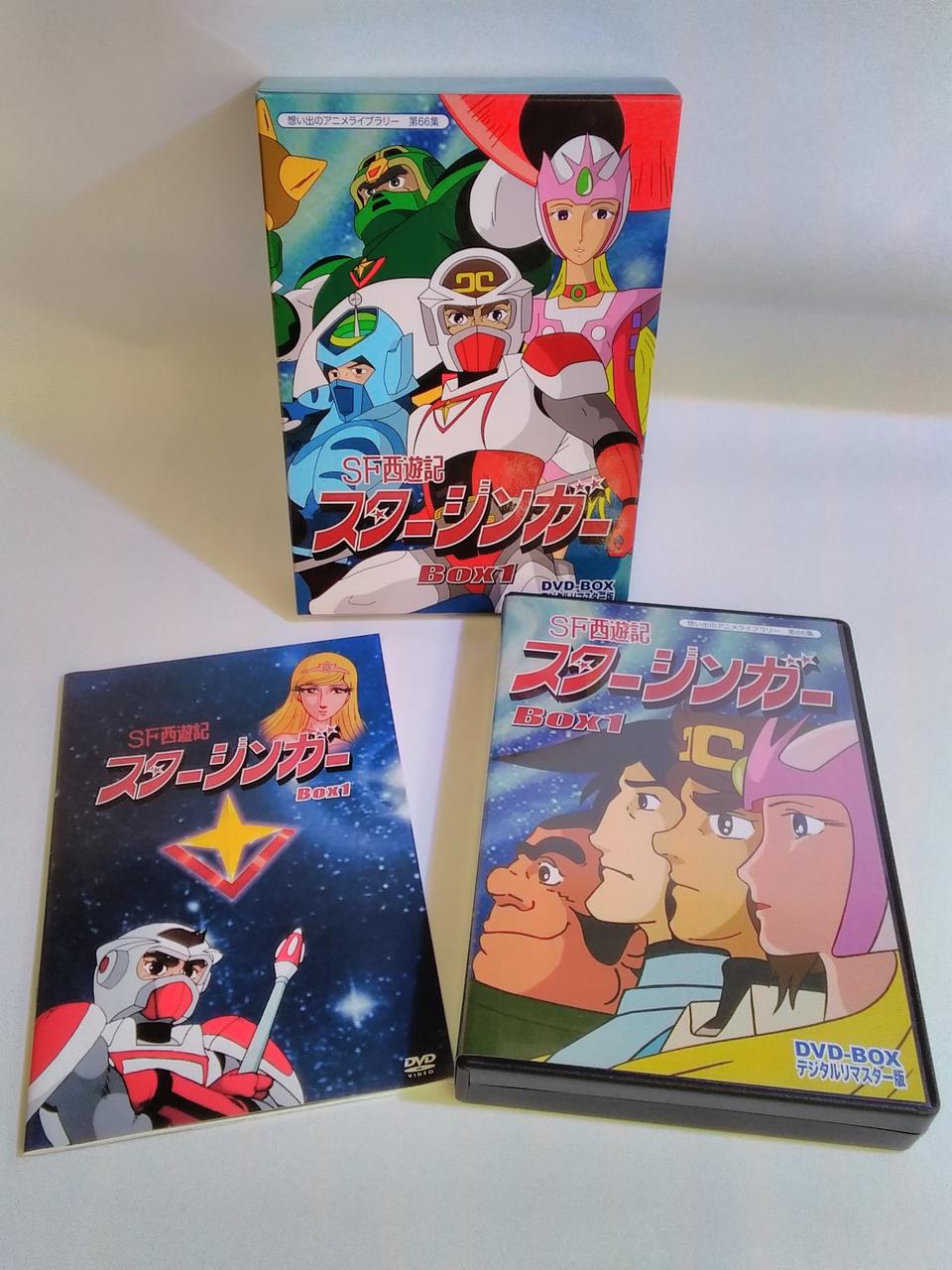 素晴らしい ｓｆ西遊記スタージンガー 本編900分 Bftd 193 発売日 17 2 24 Dvd ｂｏｘ１ デジタルリマスター版 ｄｖｄ ｂｏｘ アニメ Theweeklyjuicery Com