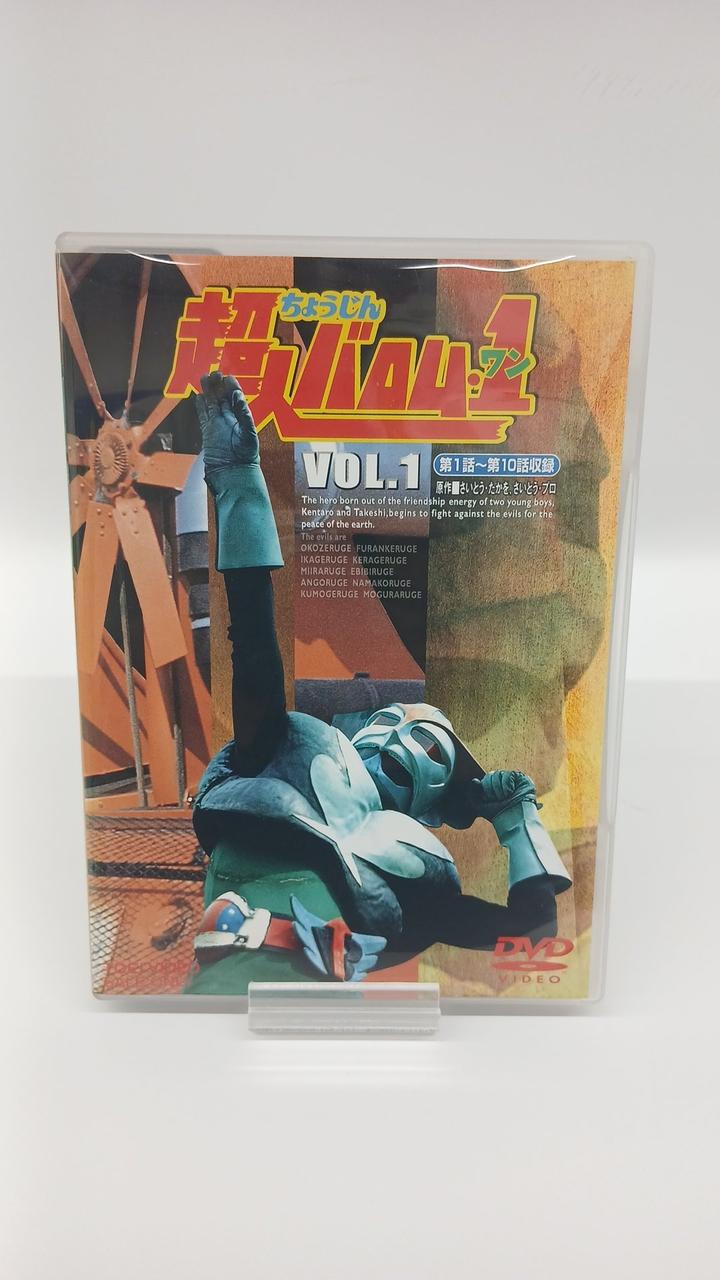 東映ビデオ株式会社|超人バロム・1 VOL.1|【ハードオフ公式通販】オフ
