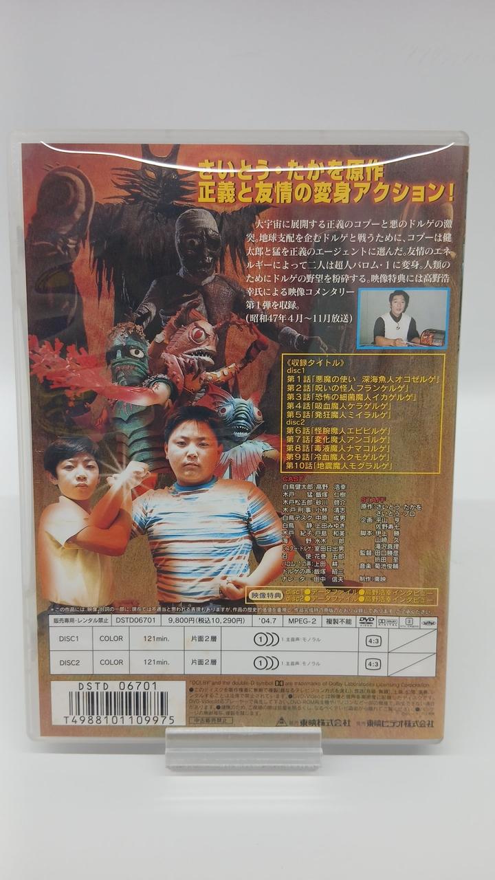 超人バロム1 ビデオ 東映ビデオ株式会社|超人バロム・1 VOL.1|【ハードオフ公式通販】オフ