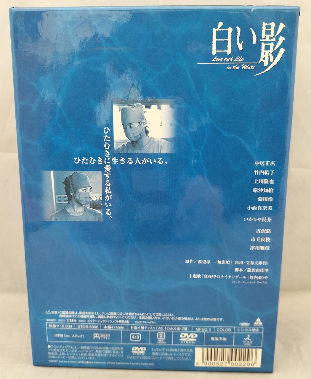白い影 DVD ドラマ　全巻　その物語のはじまりと命の記憶　中居正広 白い影 DVD ドラマ 全巻 その物語のはじまりと命の記憶 中居正広