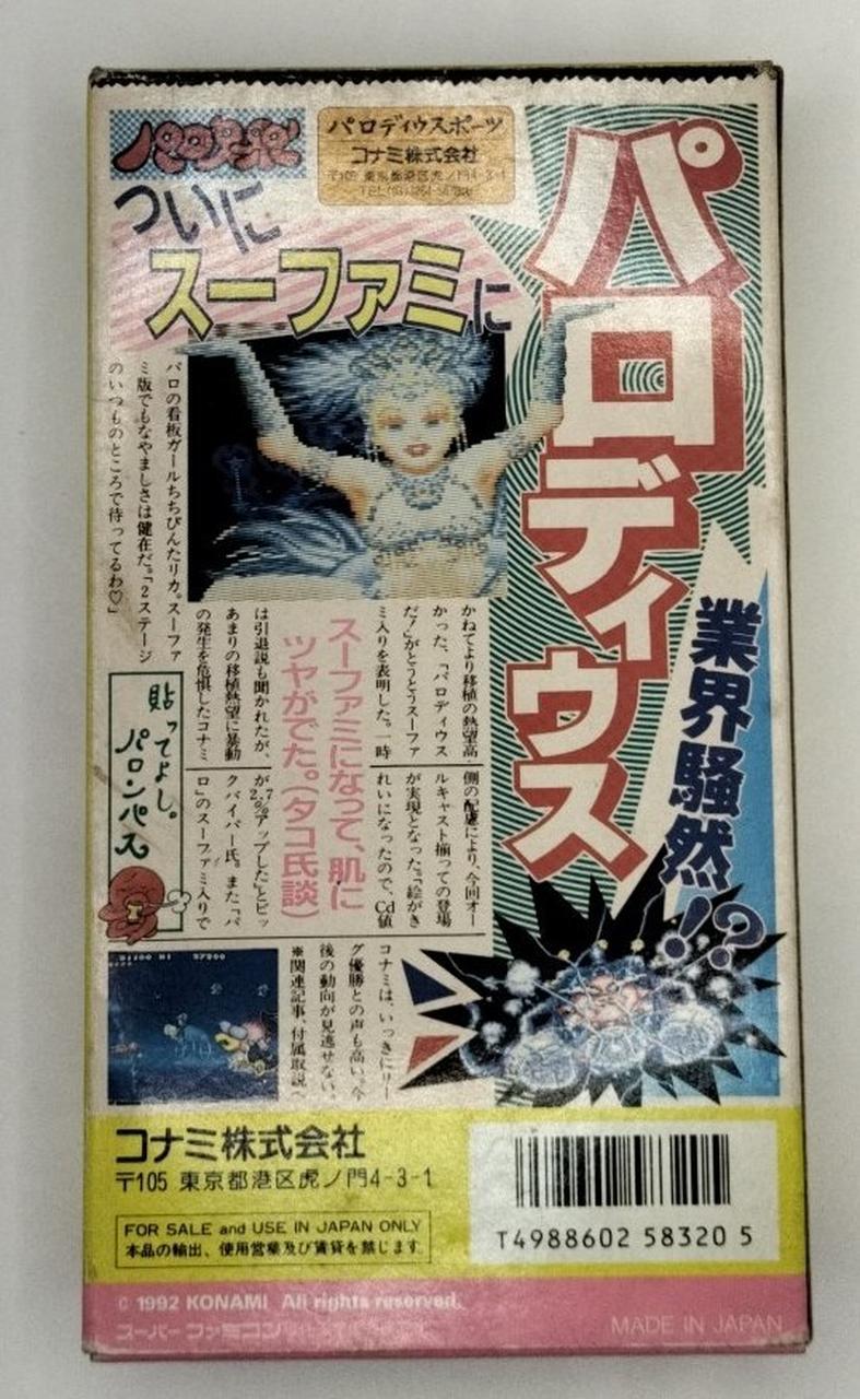パロディウスだ ! スーパーファミコン スーパーファミコン用ソフト ぱろでぃうすだ！ -神話からお笑い