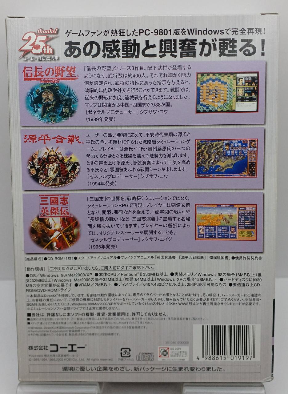 PC コーエー 25周年記念パック Vol.4　源平合戦 コーエー|コーエー25周年記念パック VOL.4|【ハードオフ公式通販】オフ