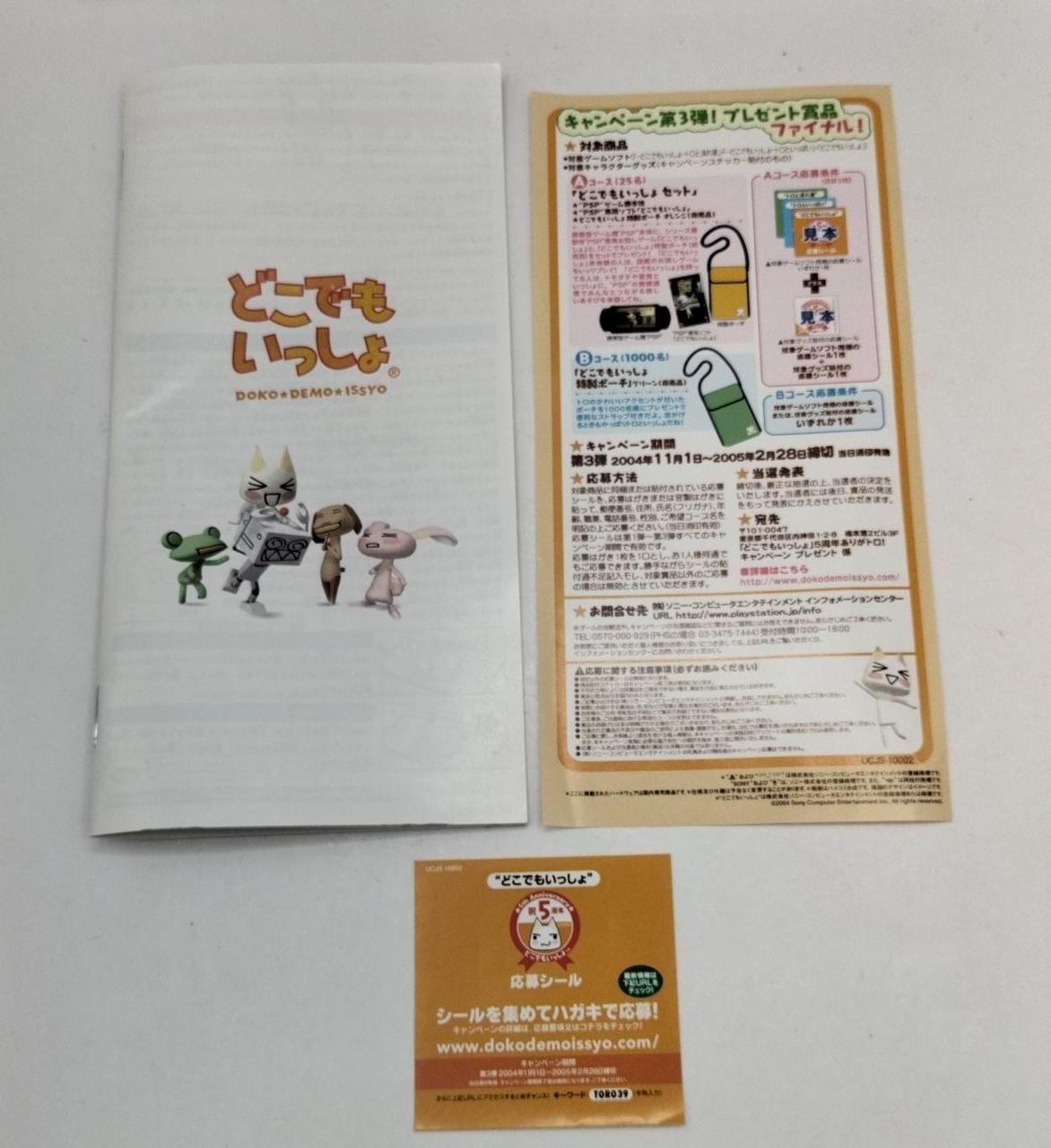 どこでもいっしょ ソニー・コンピュータエンタテインメント|どこでもいっしょ|【ハード