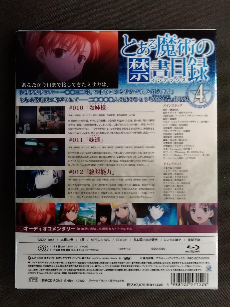 ジェネオン ユニバーサル エンターテイメント とある魔術の禁書目録 Hardoffnetmall Webno