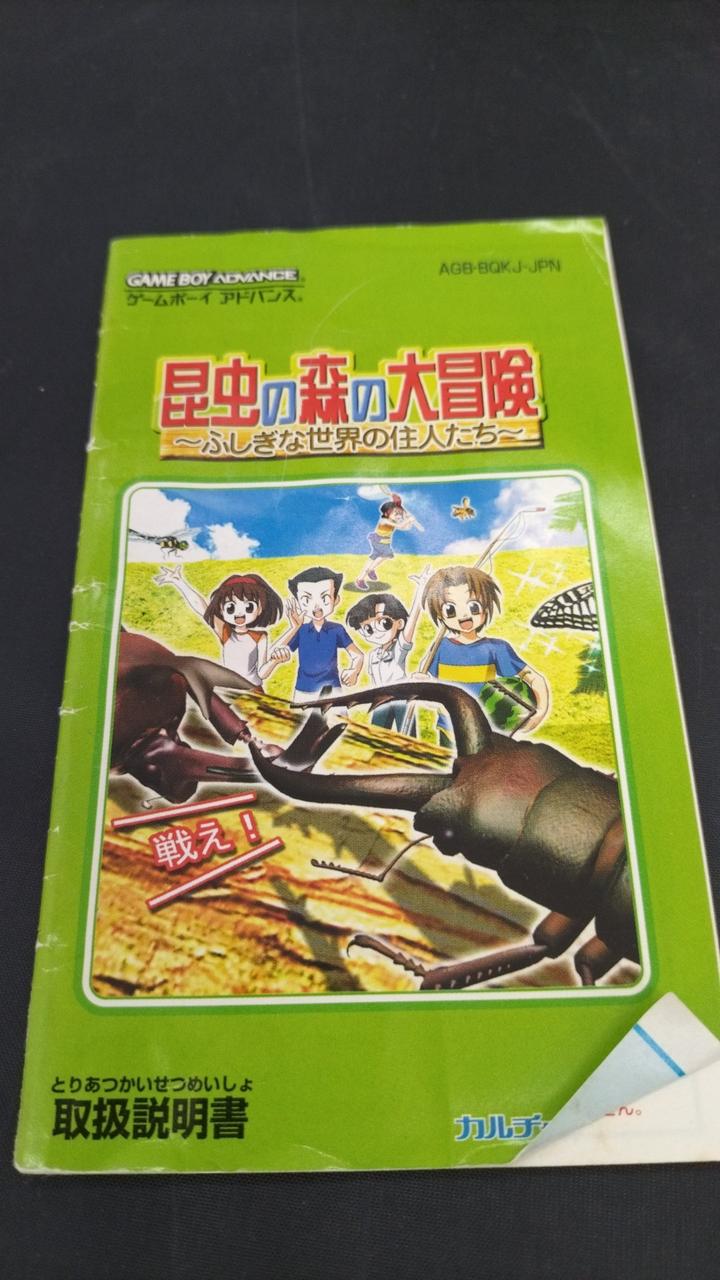 カルチャーブレーン|昆虫の森の大冒険～ふしぎな世界の住民たち