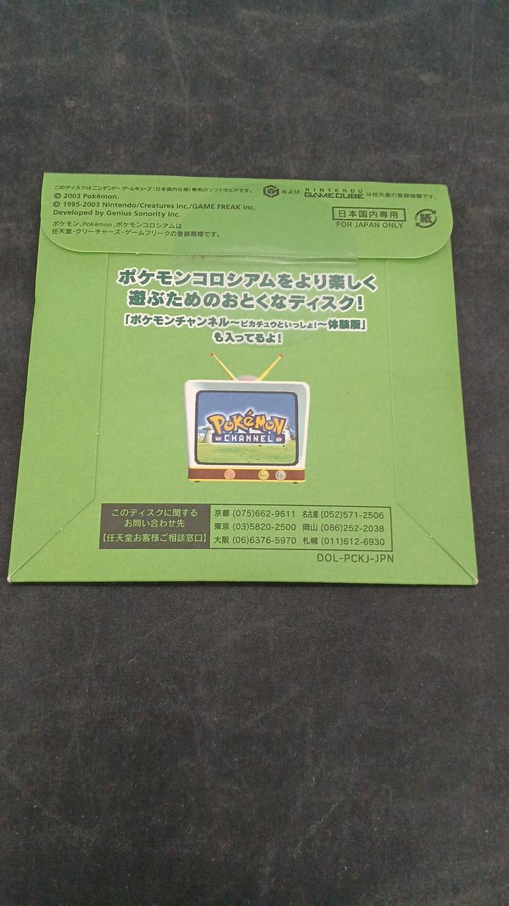 ニンテンドウ(NINTENDO)|ポケモンコロシアム拡張ディスク|【ハードオフ