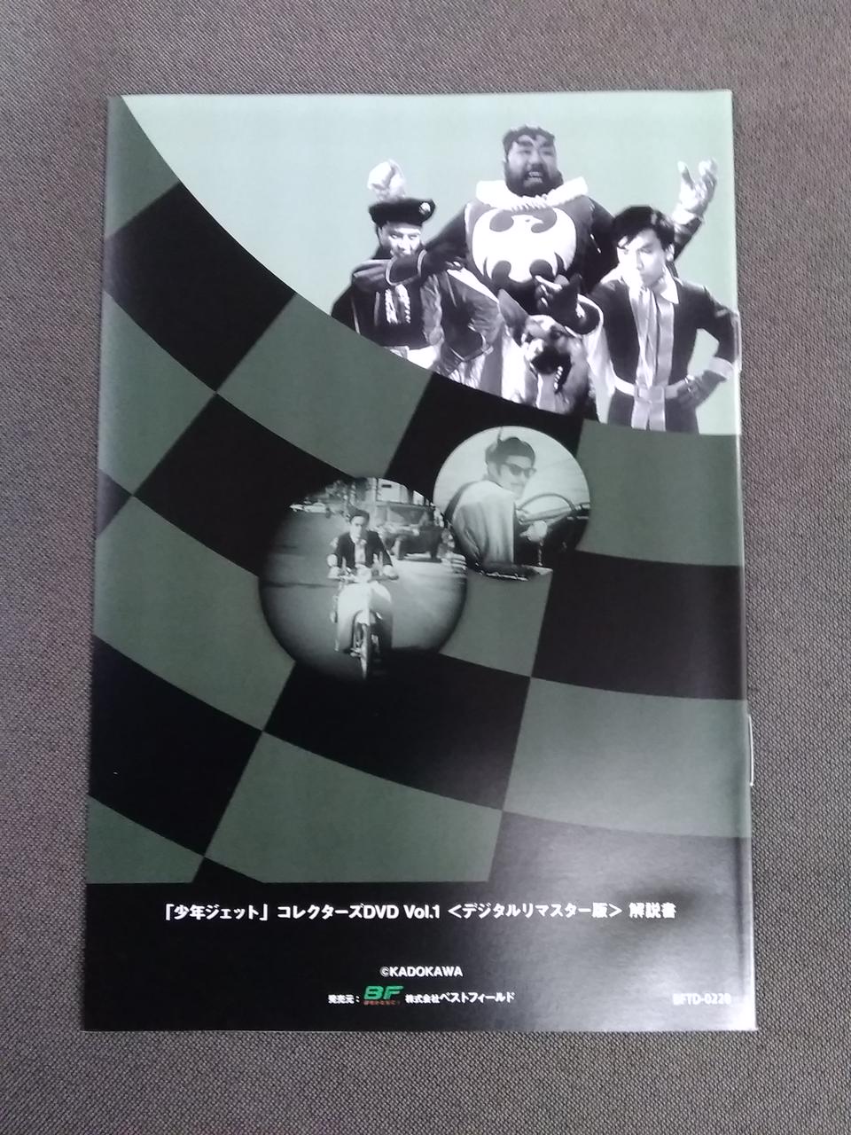 マスター 甦るヒーローライブラリー 第27集 少年ジェット コレクターズdvd Vol 6sneb M せんのでご