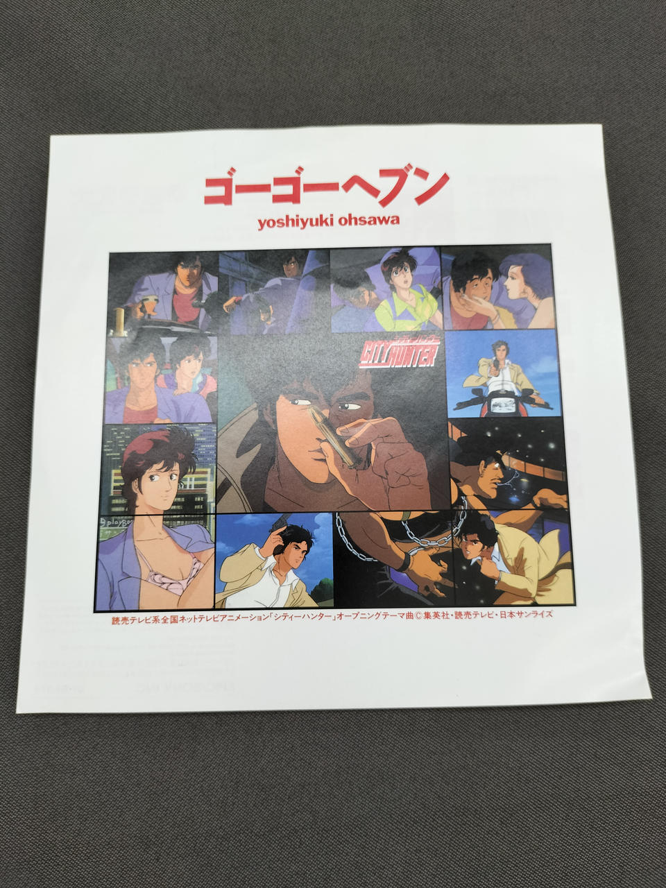 大沢誉志幸 シティーハンター 主題歌 ゴーゴーヘブン 終りのない傾 Hardoffオフモール