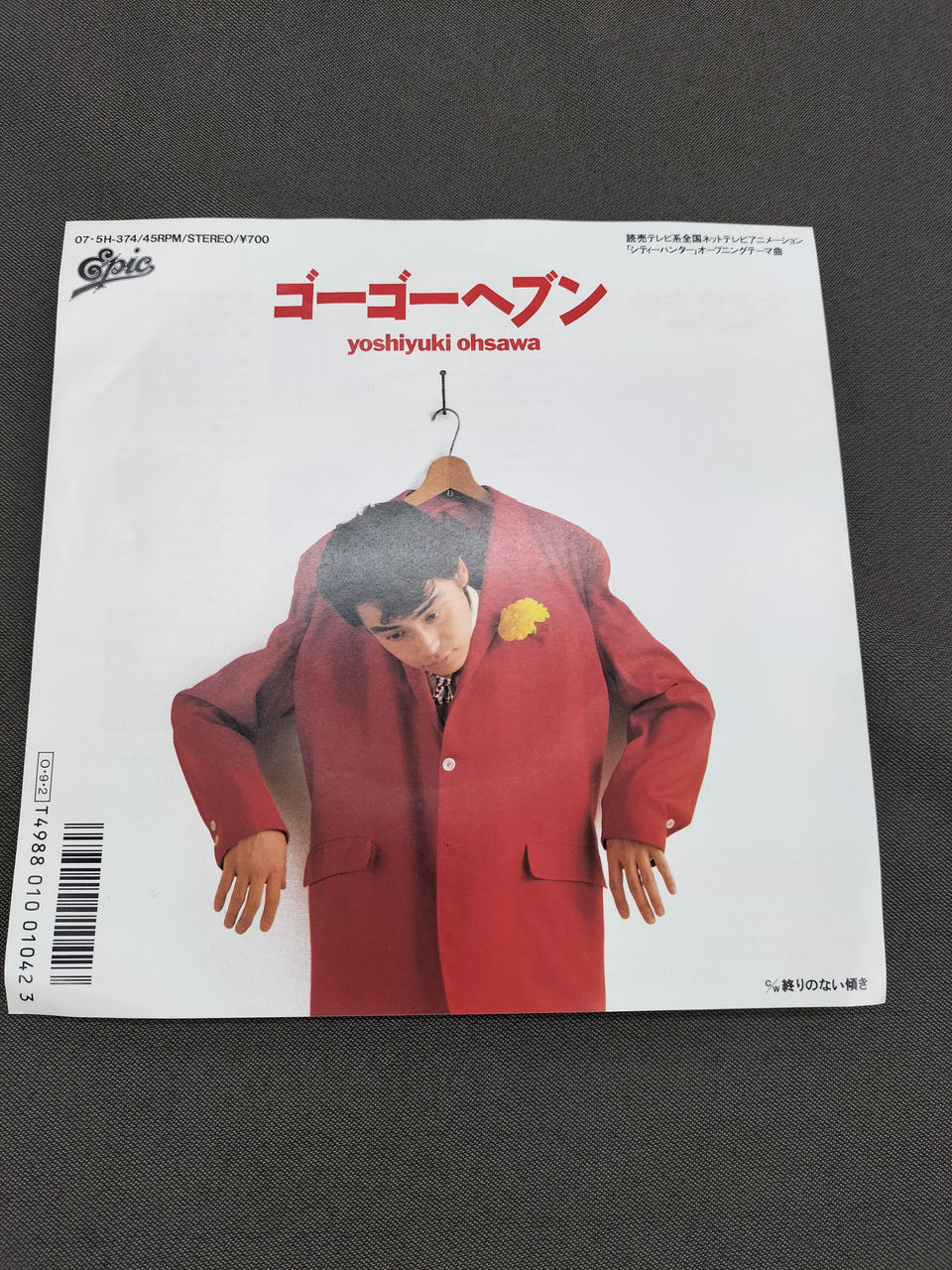 大沢誉志幸 シティーハンター 主題歌 ゴーゴーヘブン 終りのない傾 Hardoffオフモール