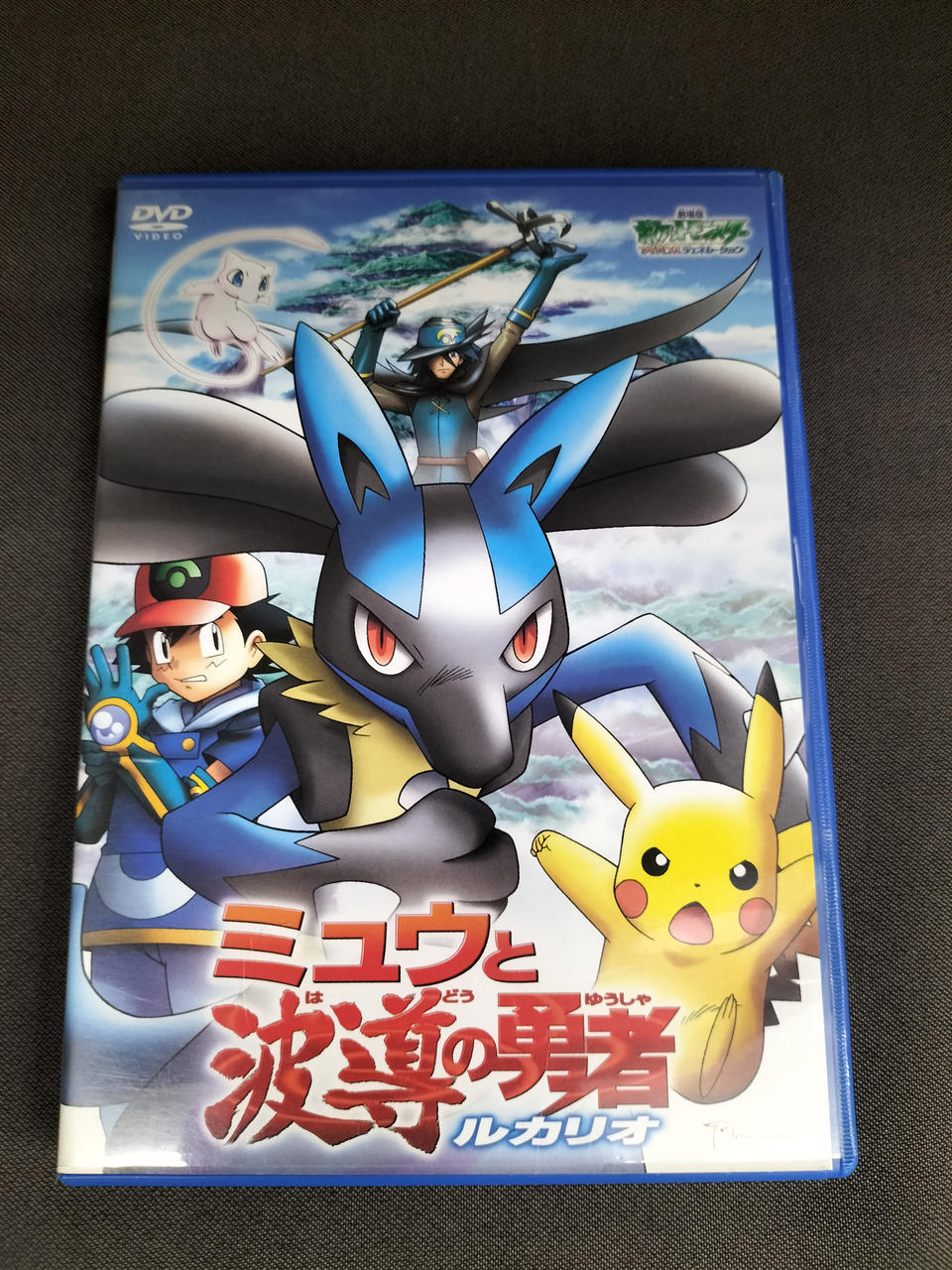 アニメdvd 劇場版 ポケットモンスター アドバンスジェネレーション ミュウと波導の勇者 ルカリオ Hardoffオフモール アニメdvd 劇場版 ポケットモンスター アドバンスジェネレーション ミュウと波導の勇者 ルカリオ Hardoffオフモール