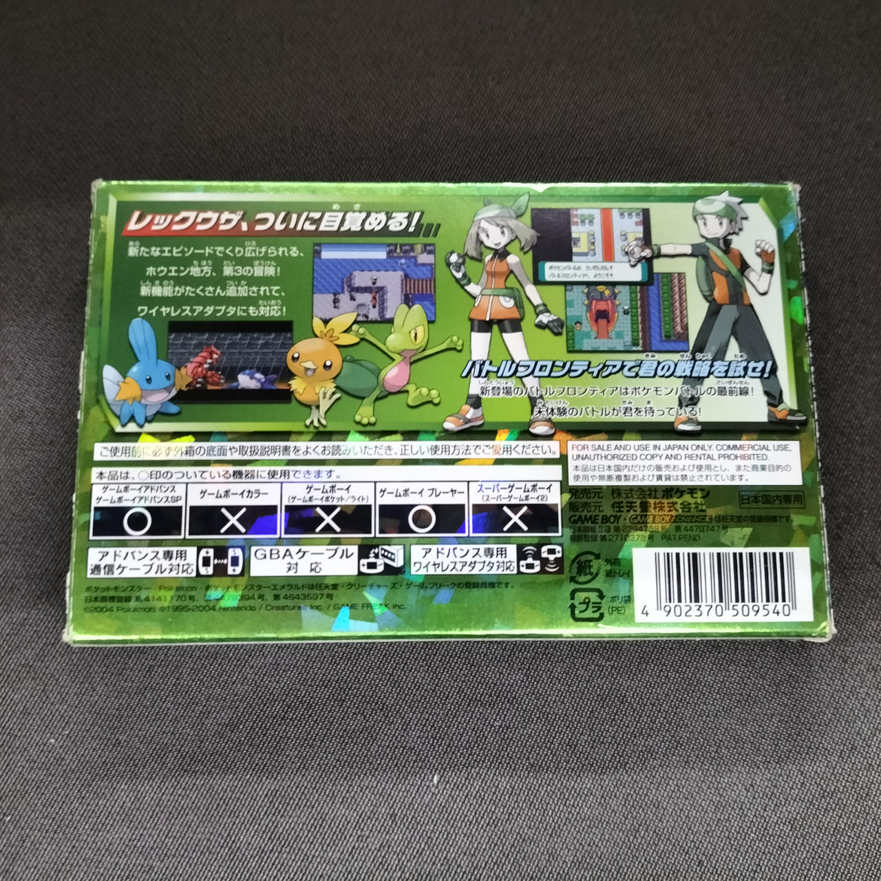 後で写真追加しますゲームボーイアドバンス エメラルド ネット特売中
