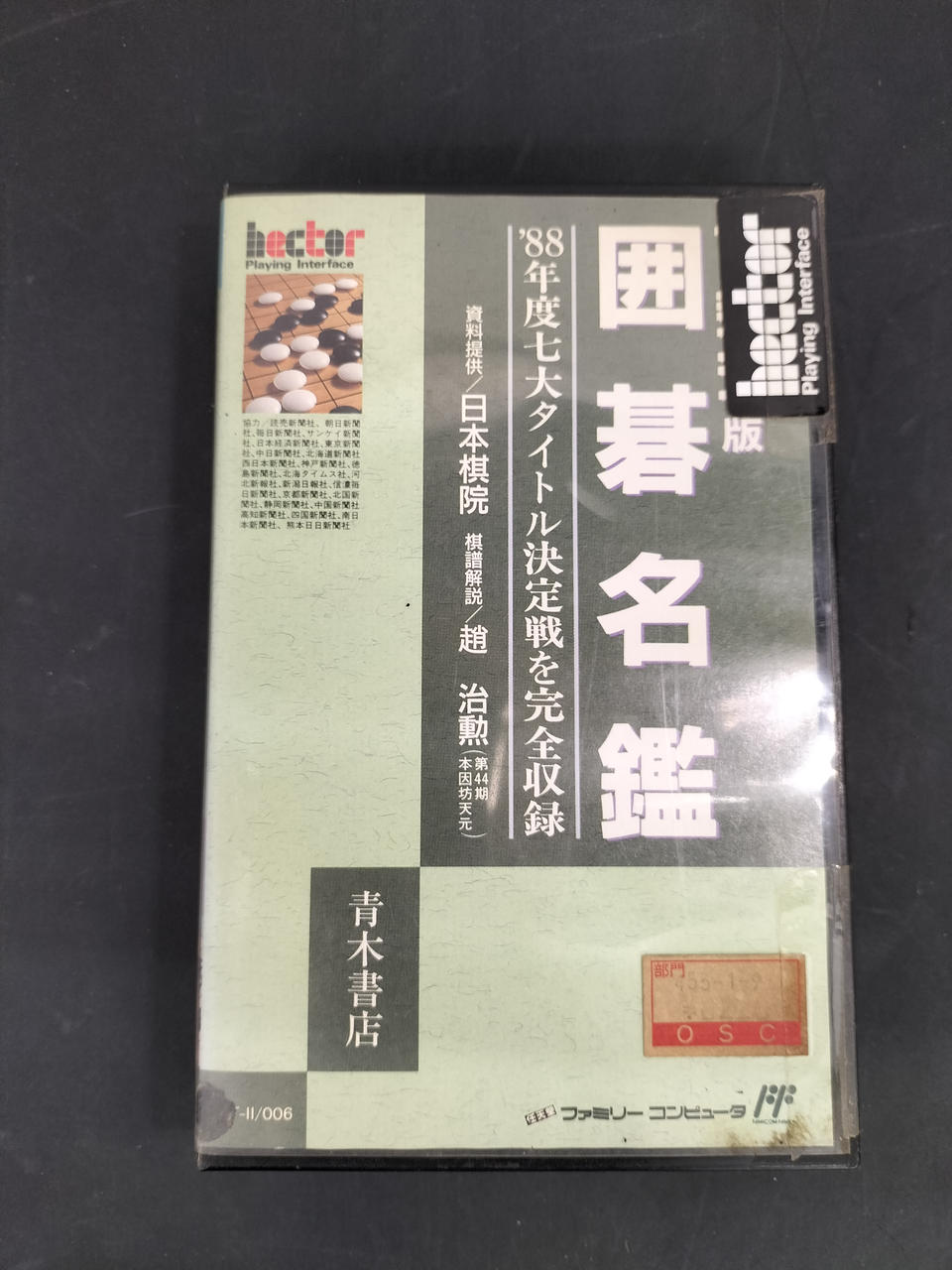 青木書店|囲碁名鑑|HARDOFFオフモール（オフモ）|2013430000138164