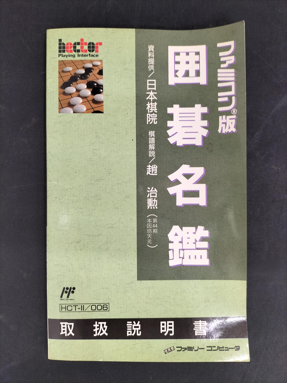 青木書店|囲碁名鑑|HARDOFFオフモール（オフモ）|2013430000138164