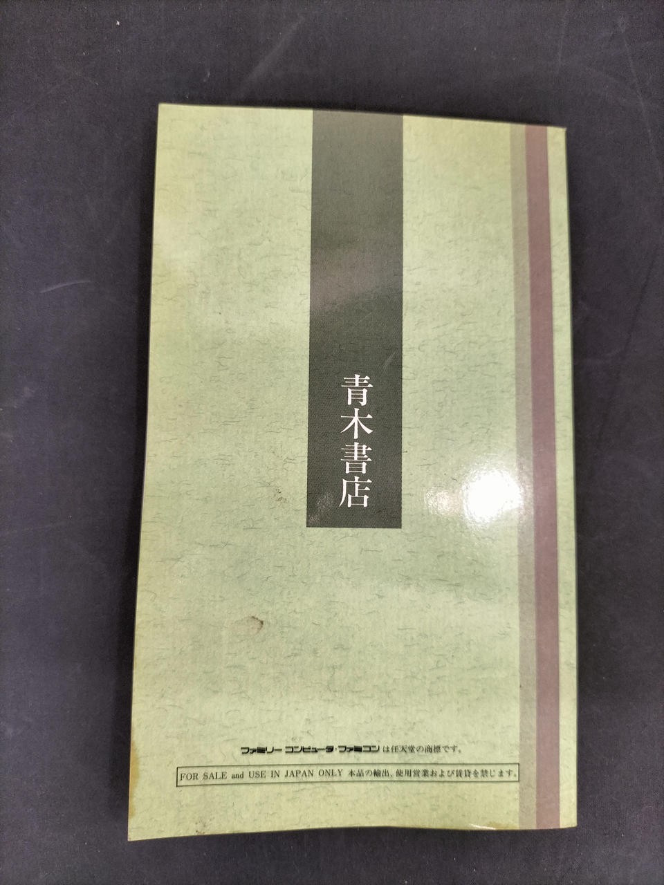 囲碁名鑑　ファミコン 囲碁名鑑｜ファミコン (FC)｜ヘクト｜レトロゲームから最新