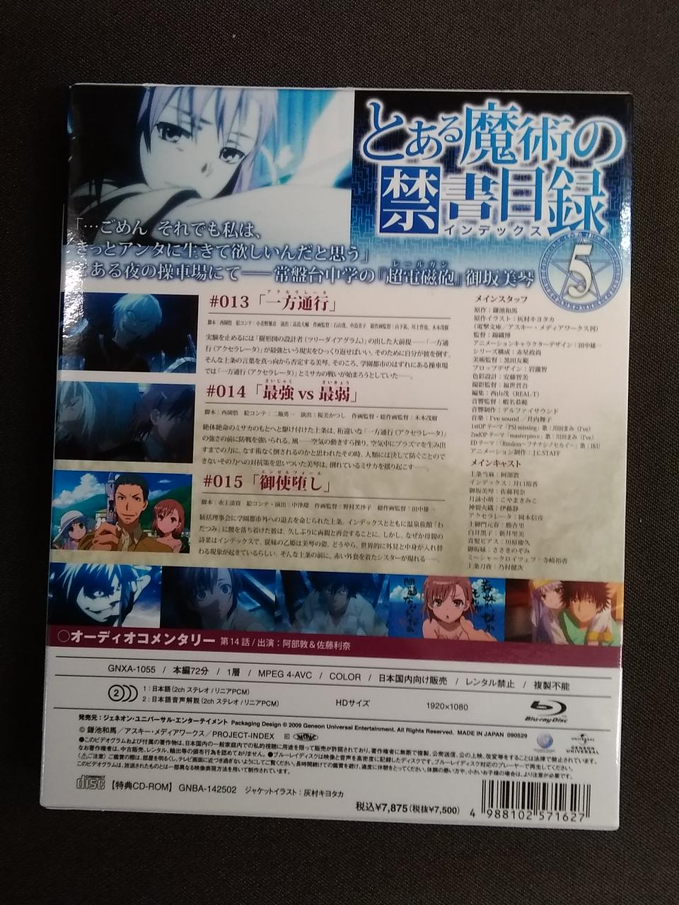 ジェネオン ユニバーサル エンターテイメント とある魔術の禁書目録 Hardoffnetmall Webno