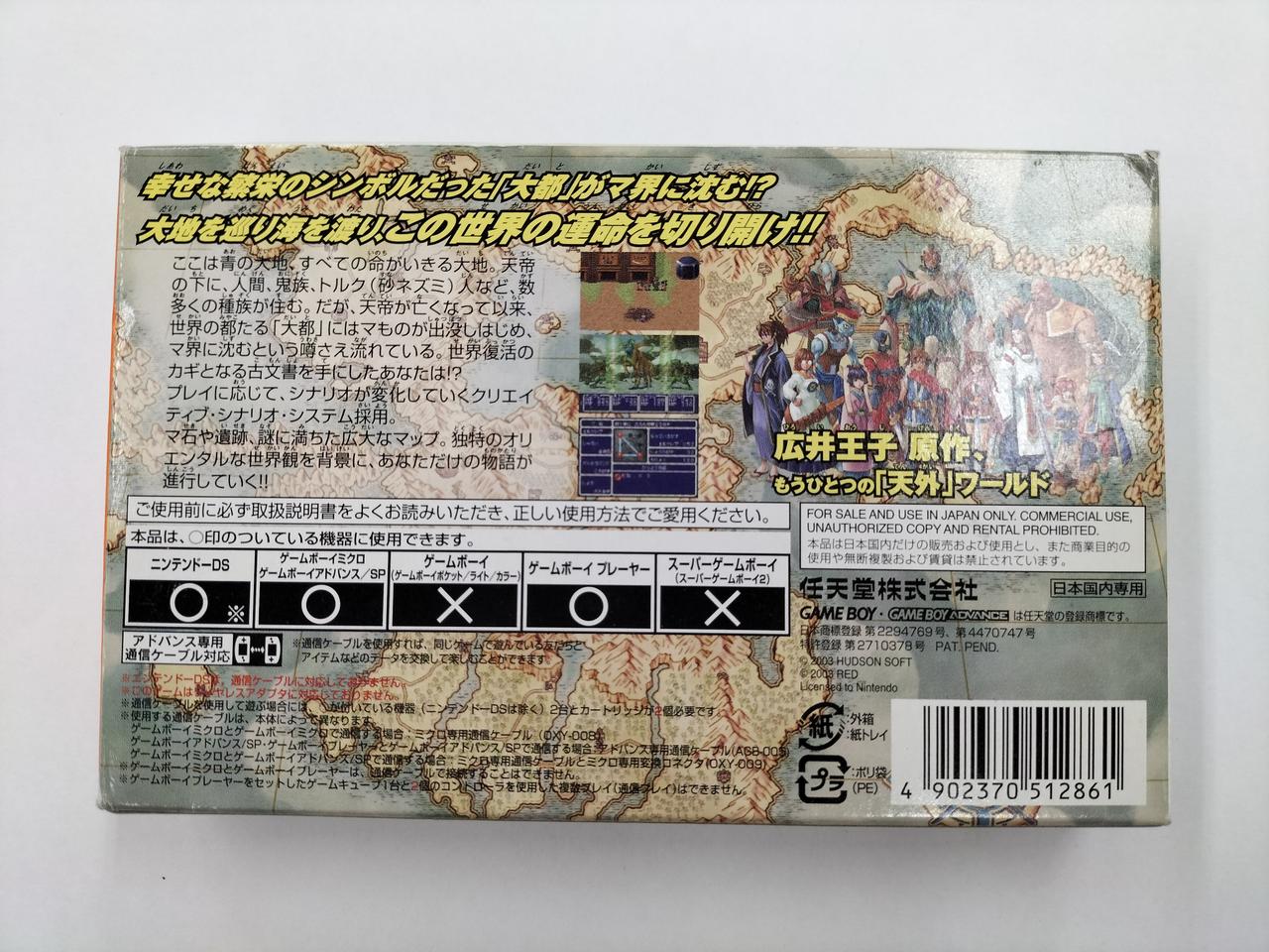 オリエンタルブルー 青の天外 バリューセレクション GBA]ORIENTAL BLUE(オリエンタルブルー) -青の天外- バリュー